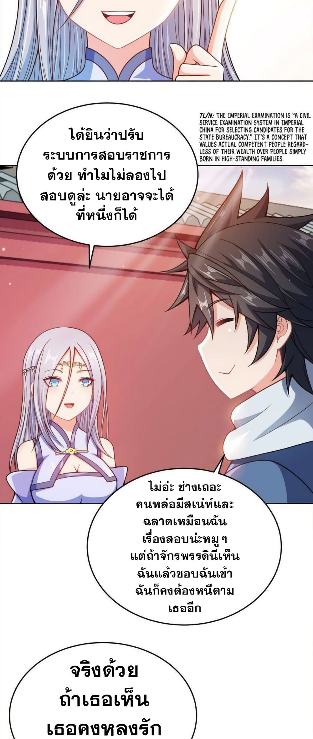 My Wife is Actually the Future Tyrant Empress page 4