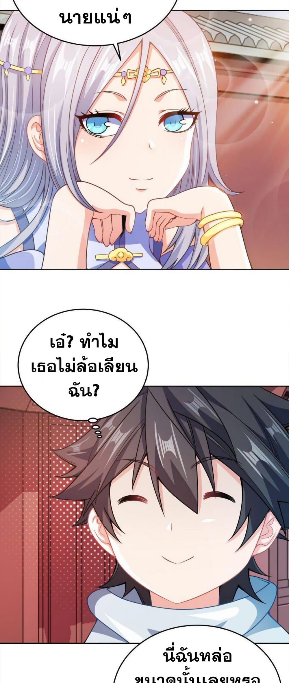 My Wife is Actually the Future Tyrant Empress page 5