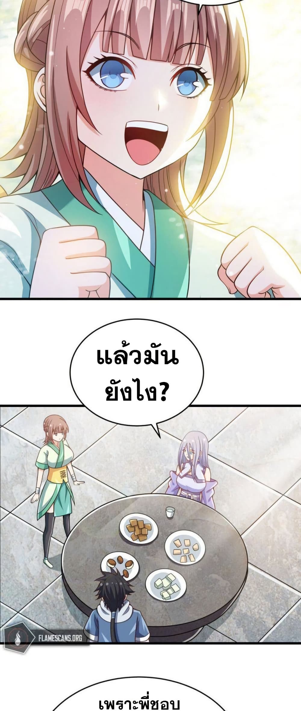 My Wife is Actually the Future Tyrant Empress page 7