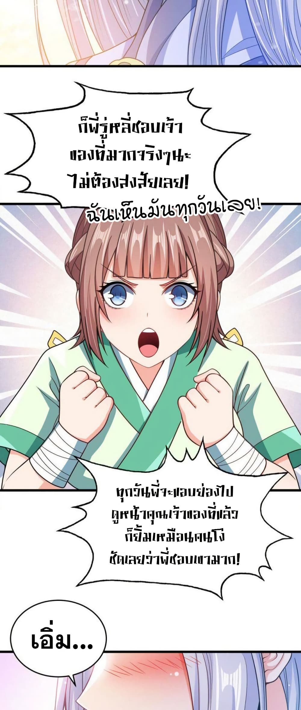 My Wife is Actually the Future Tyrant Empress page 9