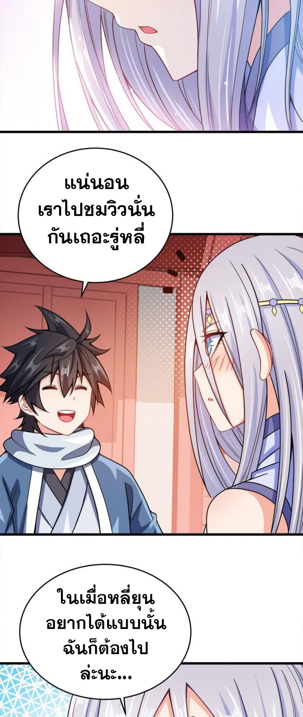 My Wife is Actually the Future Tyrant Empress page 10
