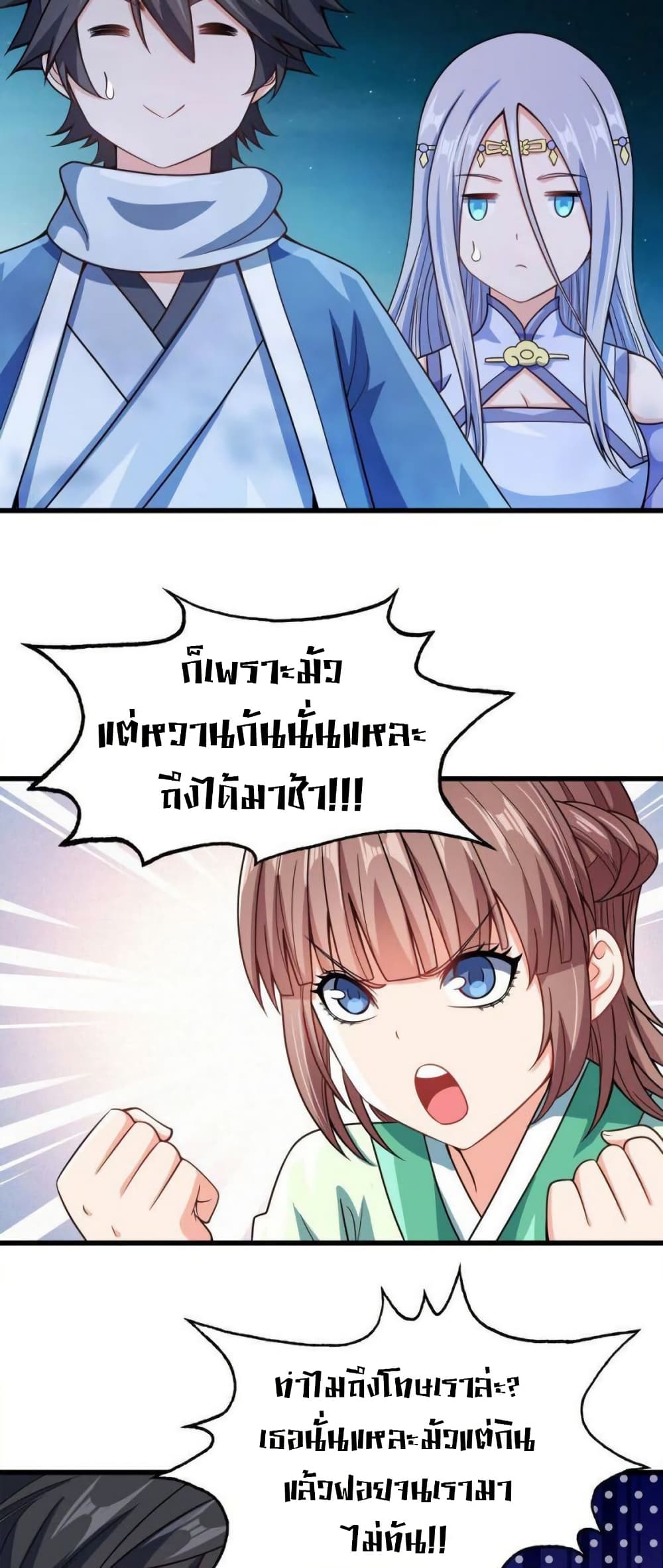My Wife is Actually the Future Tyrant Empress page 13