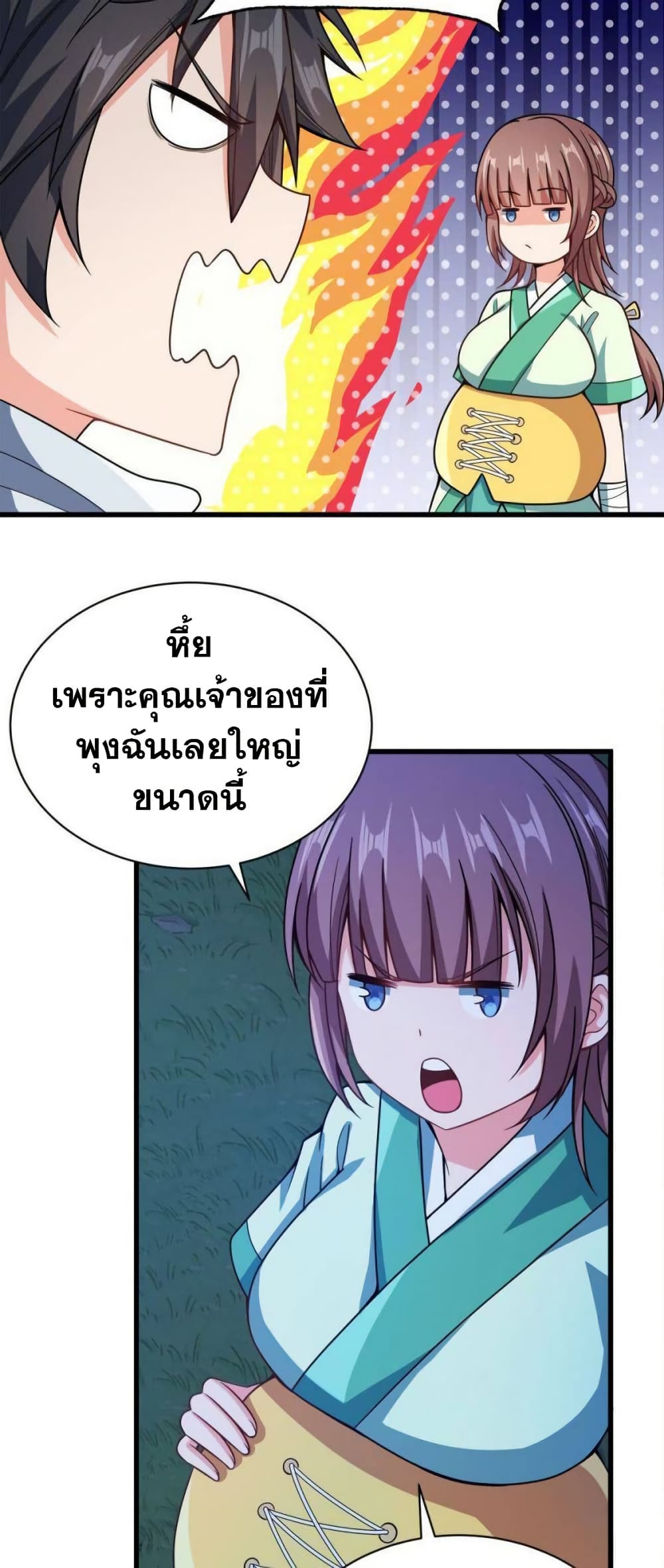 My Wife is Actually the Future Tyrant Empress page 14