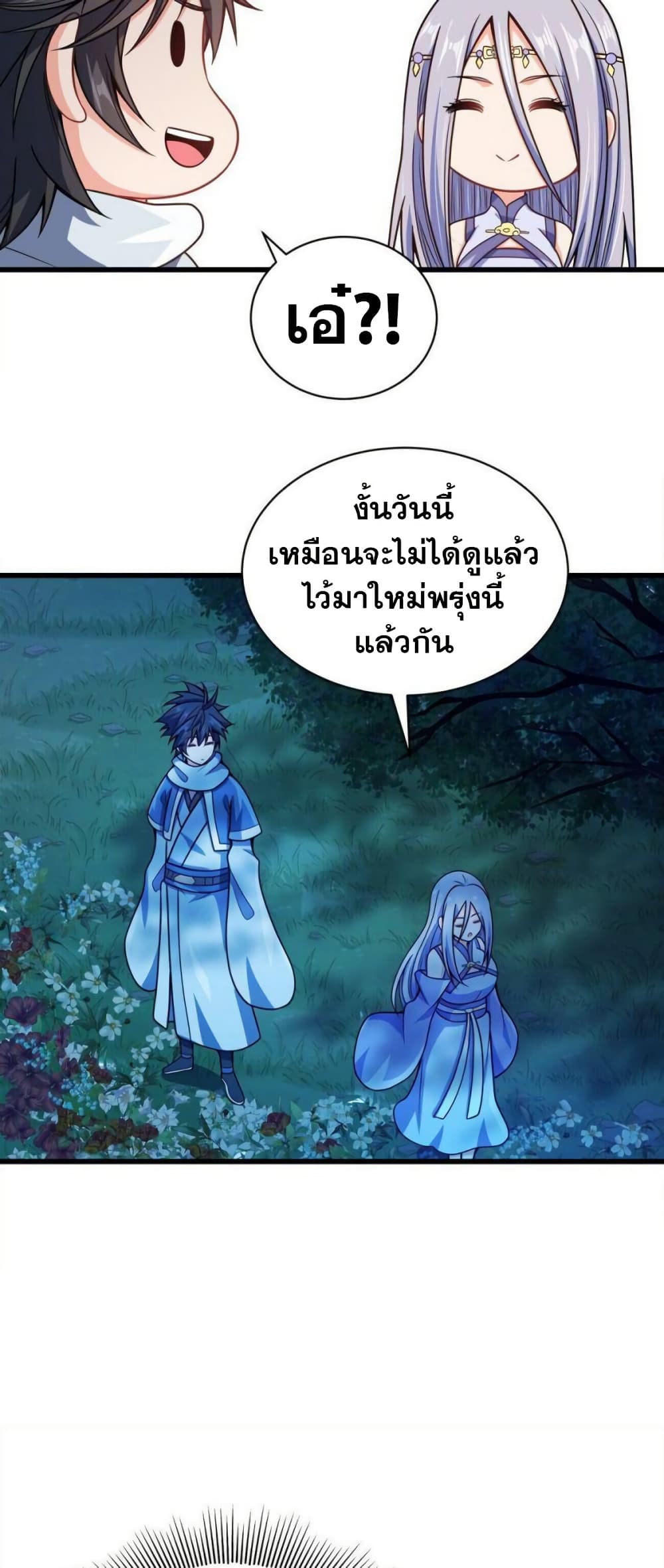 My Wife is Actually the Future Tyrant Empress page 16