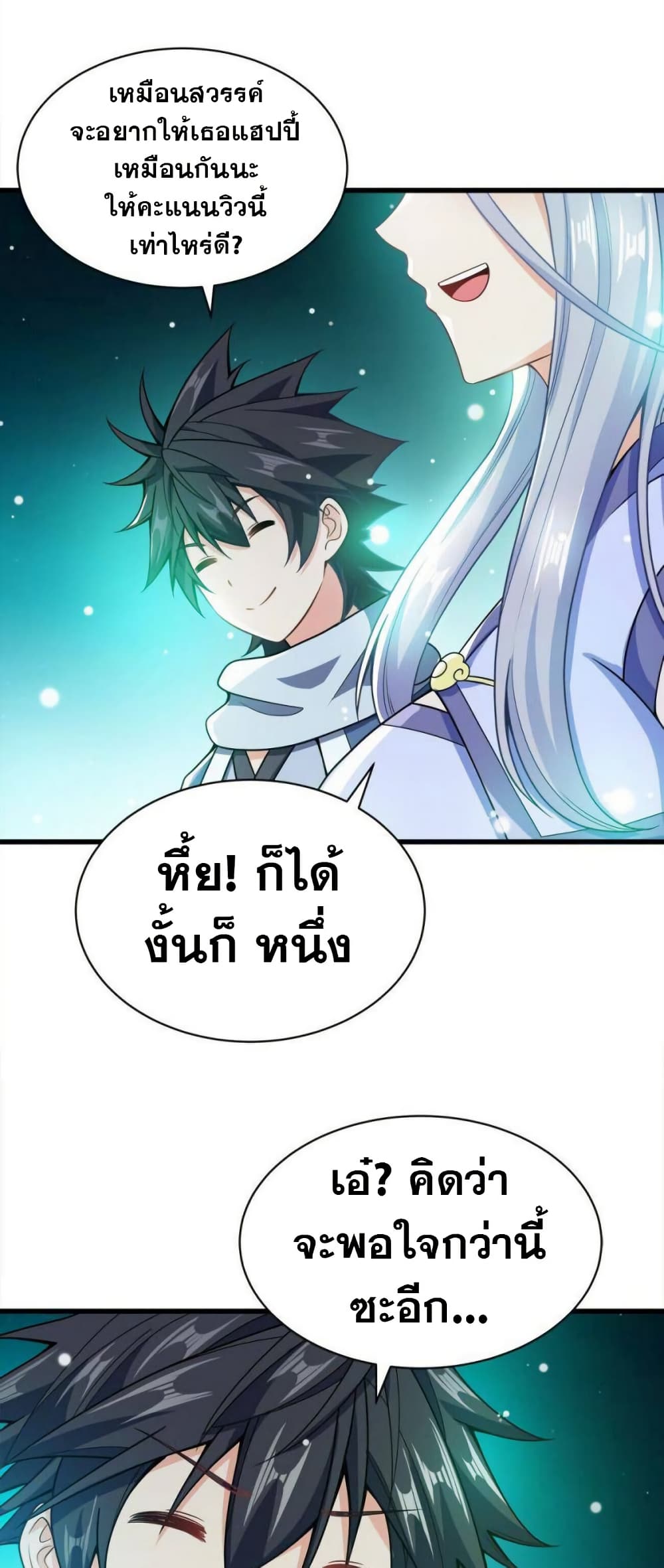 My Wife is Actually the Future Tyrant Empress page 20