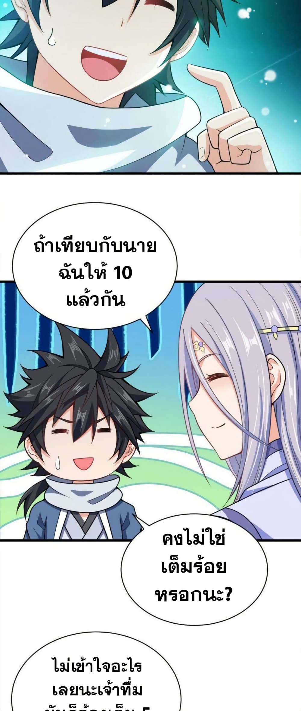 My Wife is Actually the Future Tyrant Empress page 21