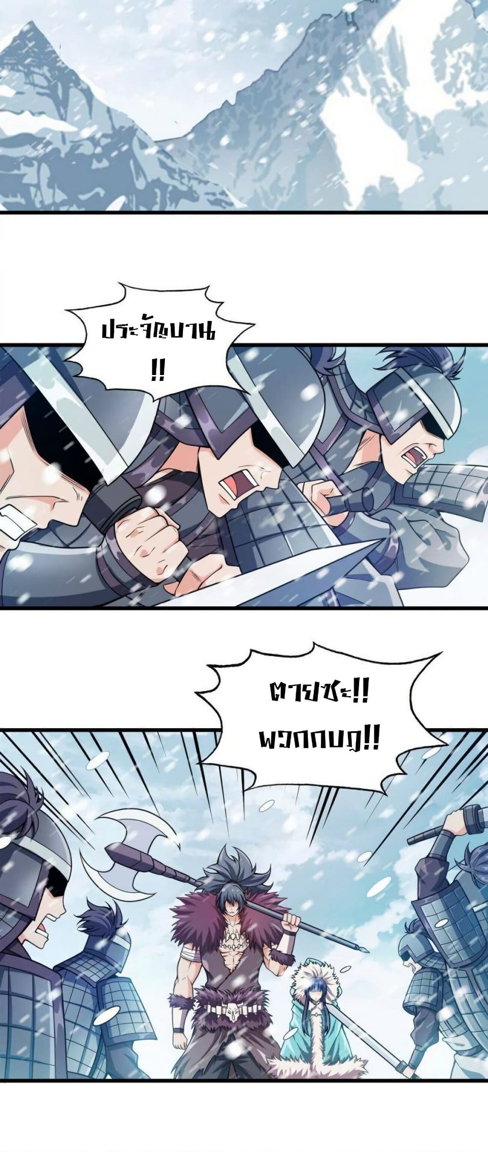 My Wife is Actually the Future Tyrant Empress page 23