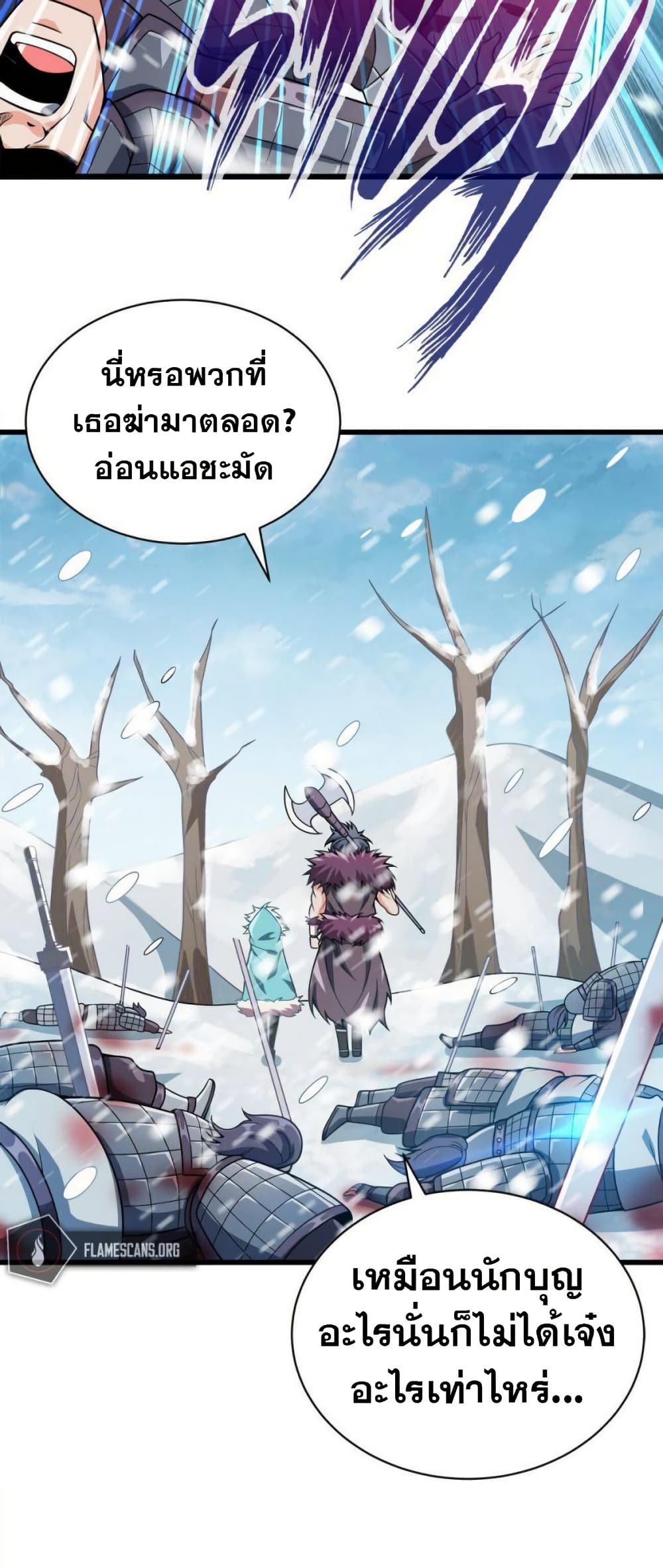 My Wife is Actually the Future Tyrant Empress page 25