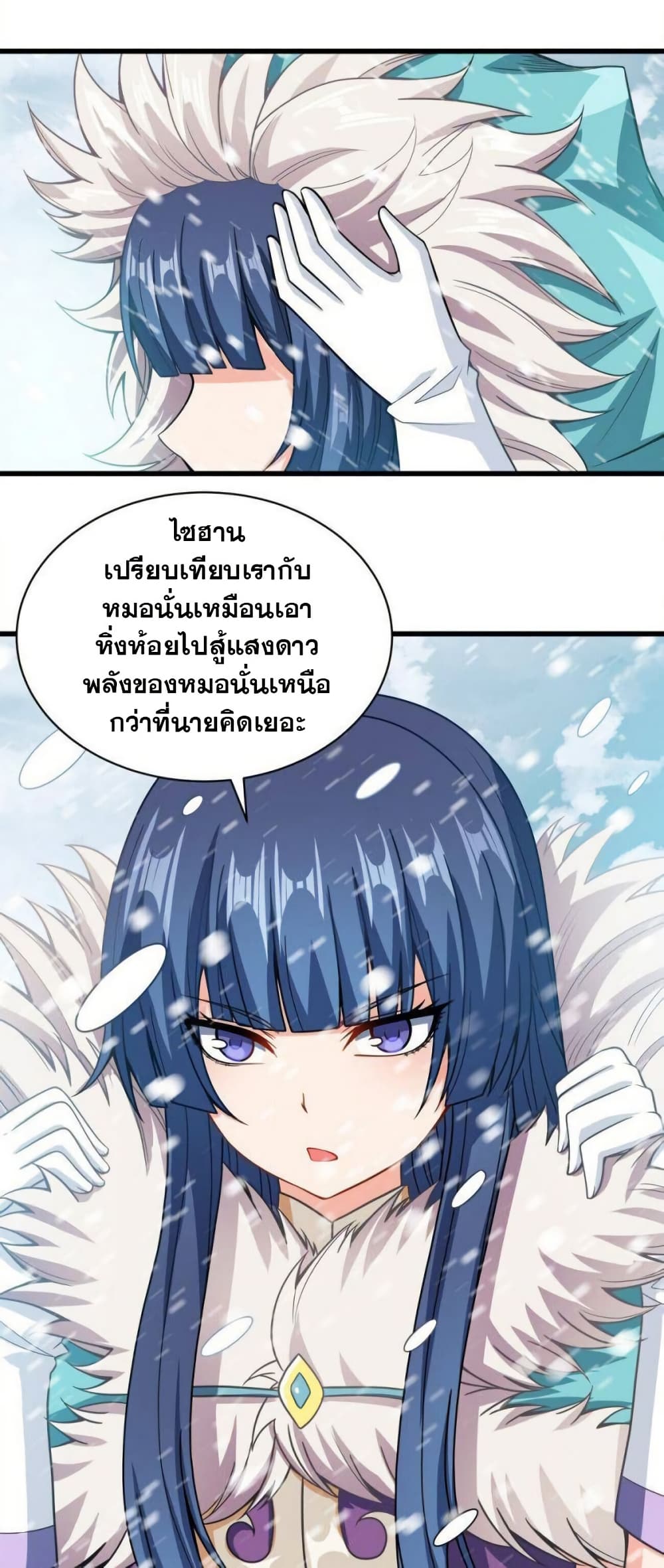 My Wife is Actually the Future Tyrant Empress page 26