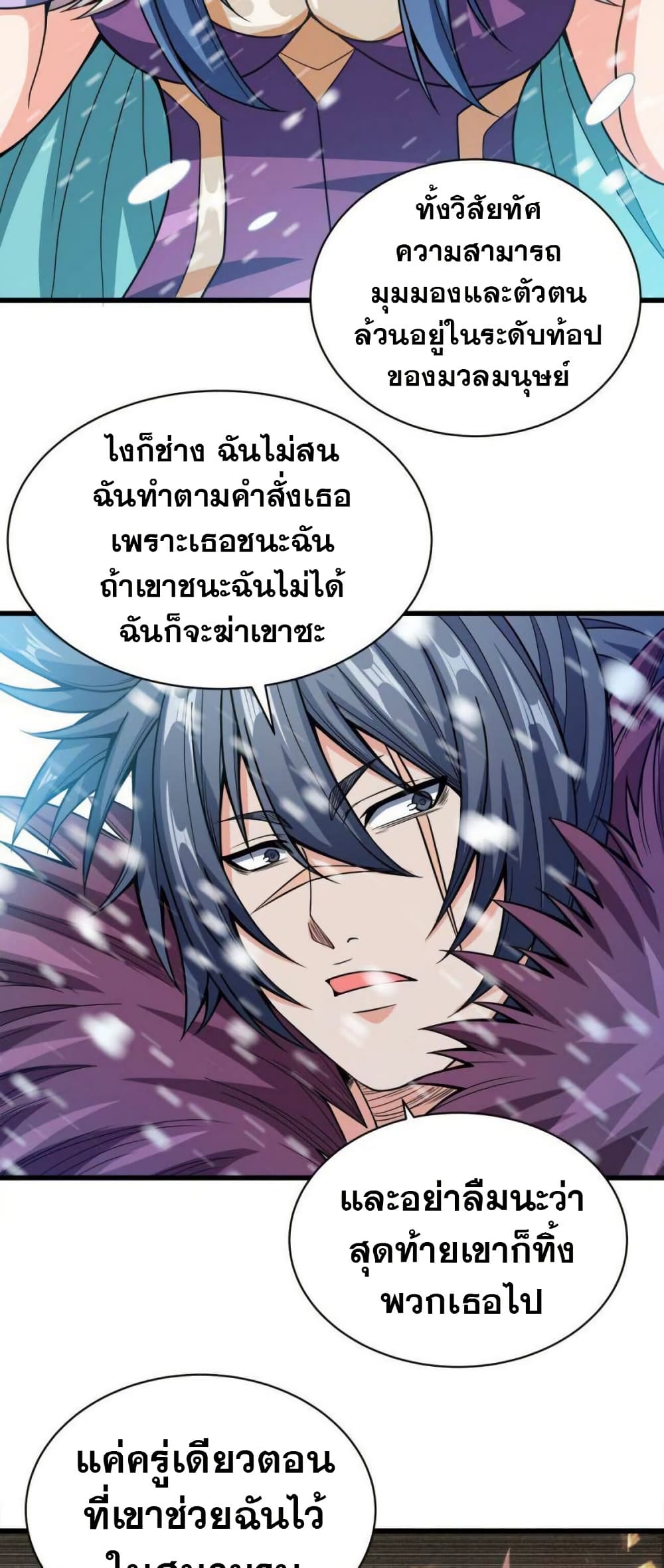 My Wife is Actually the Future Tyrant Empress page 27