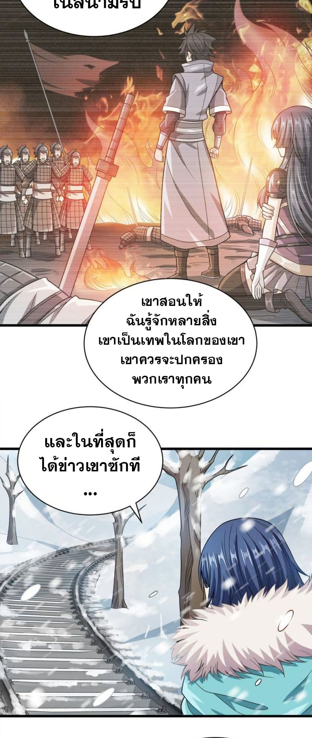 My Wife is Actually the Future Tyrant Empress page 28