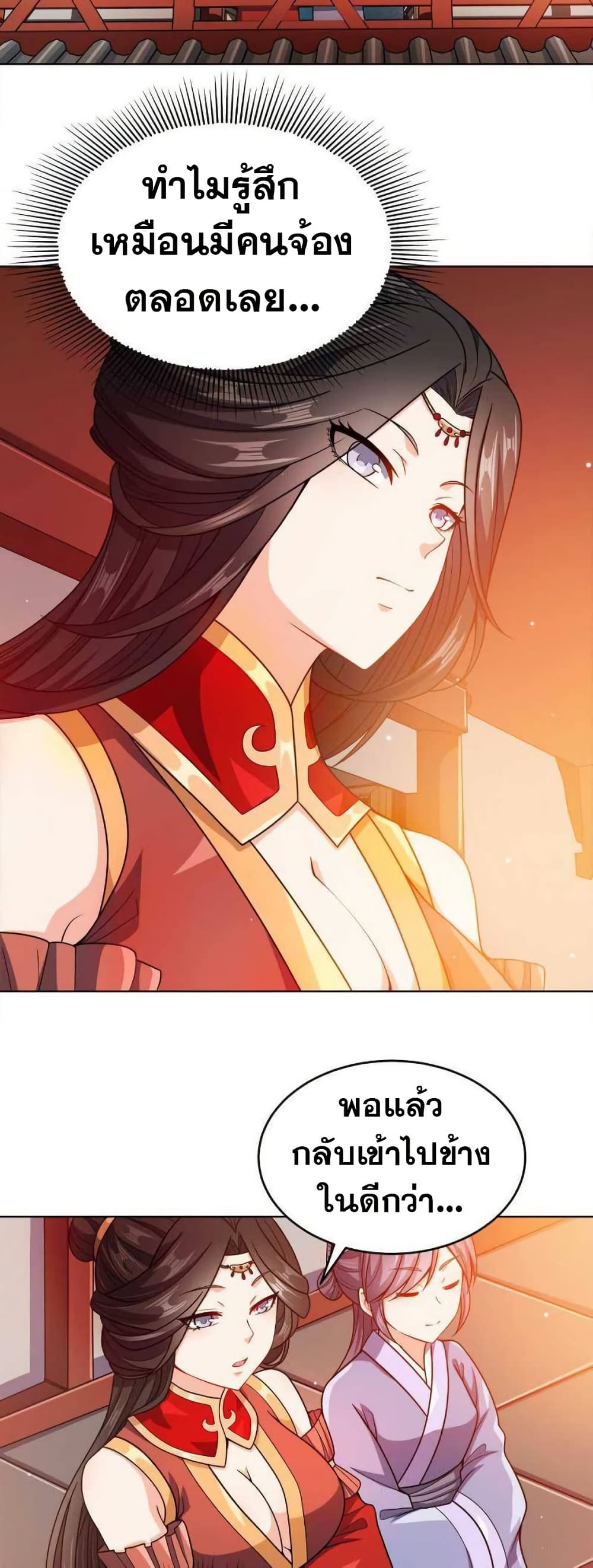 My Wife is Actually the Future Tyrant Empress page 2