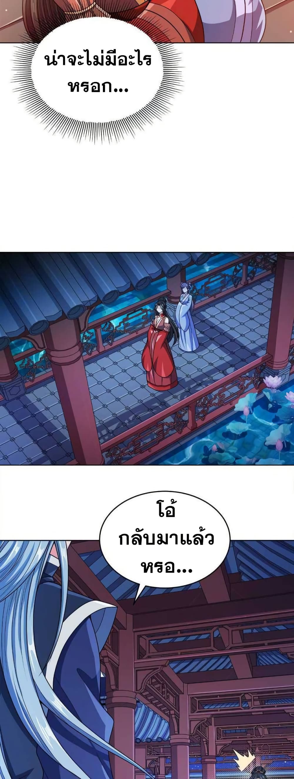My Wife is Actually the Future Tyrant Empress page 3
