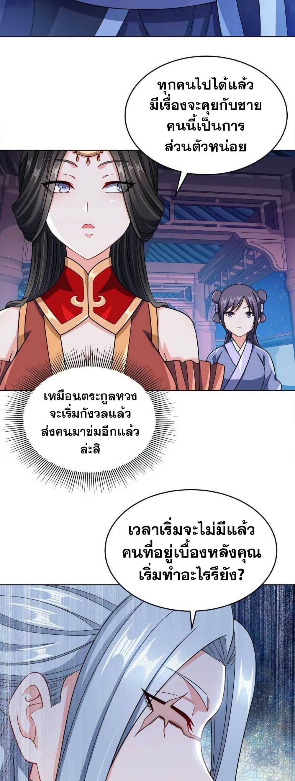 My Wife is Actually the Future Tyrant Empress page 5