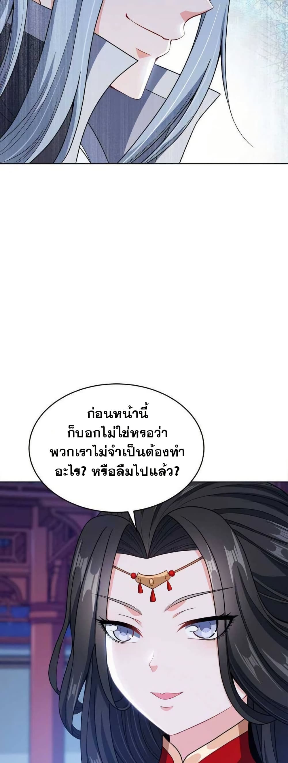 My Wife is Actually the Future Tyrant Empress page 6