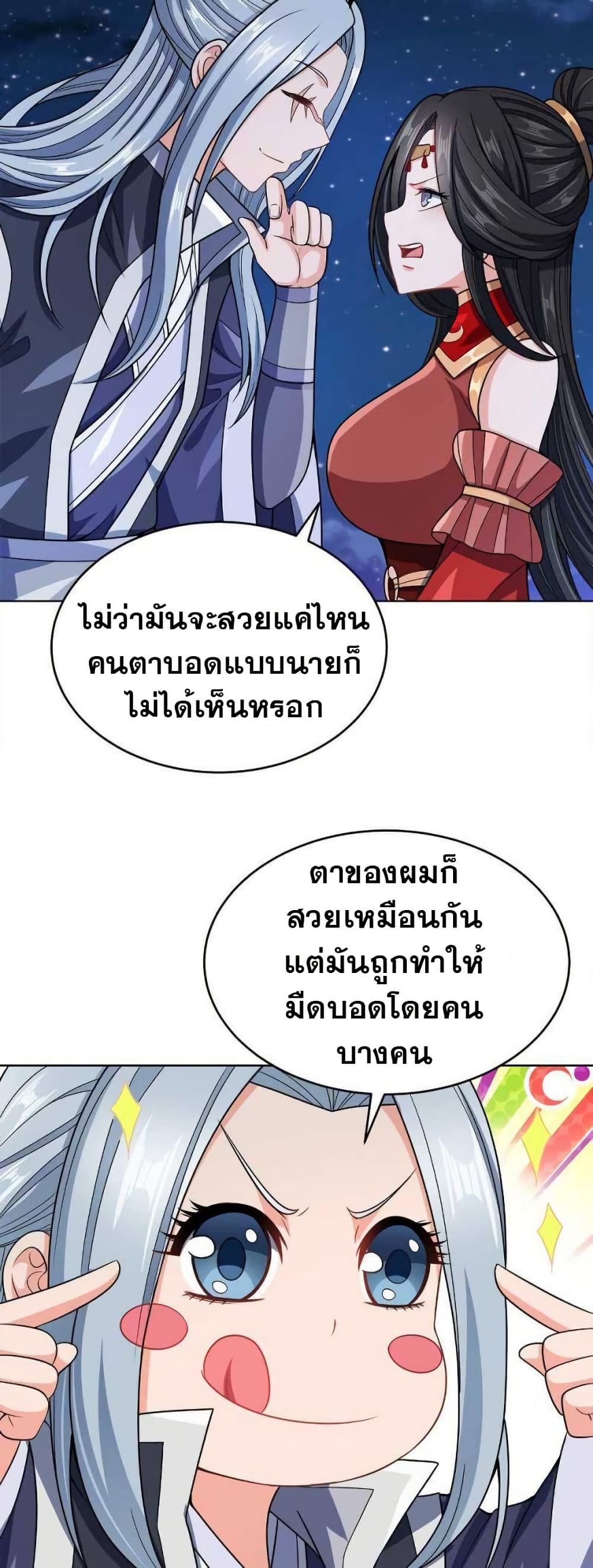 My Wife is Actually the Future Tyrant Empress page 9