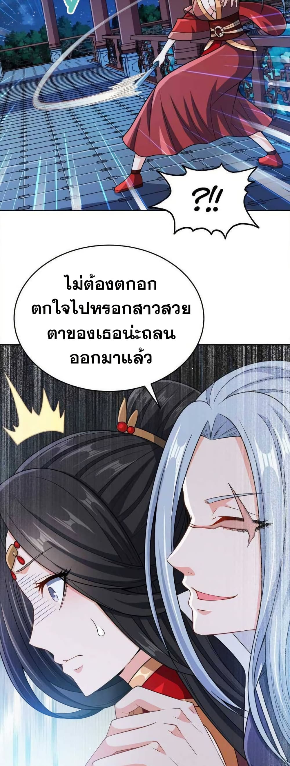 My Wife is Actually the Future Tyrant Empress page 13