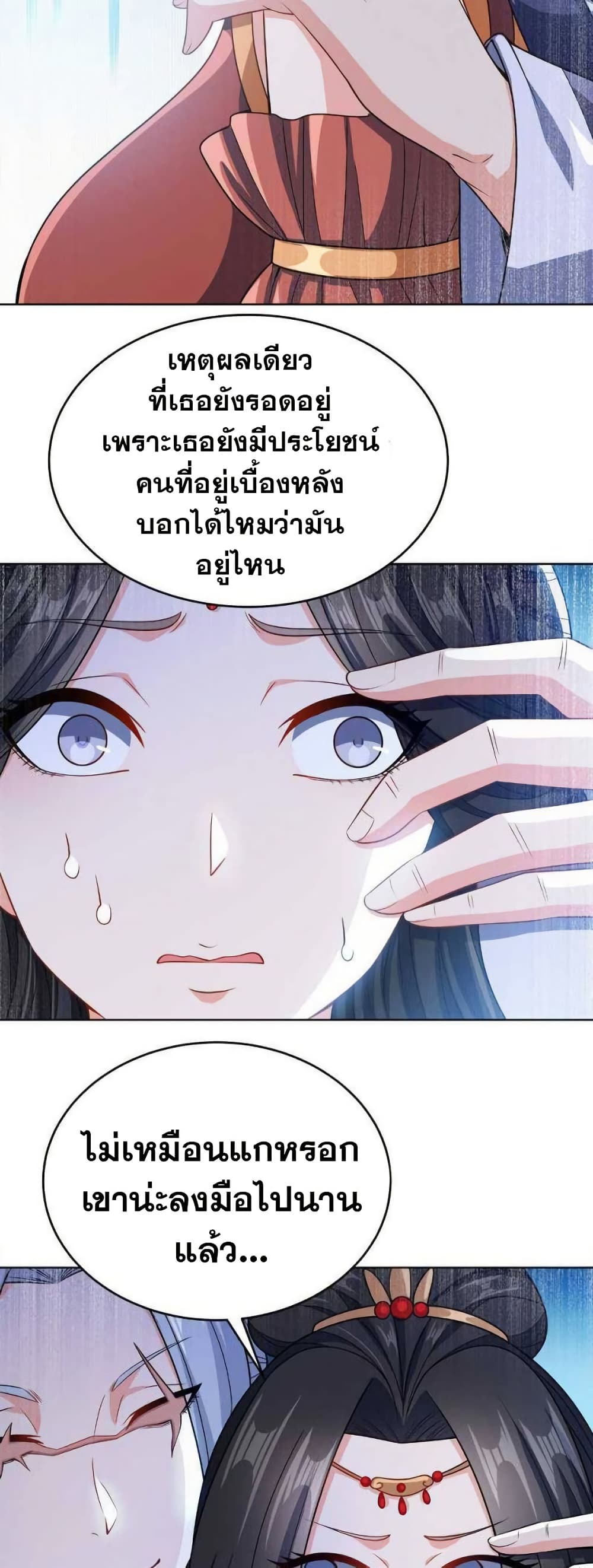 My Wife is Actually the Future Tyrant Empress page 14