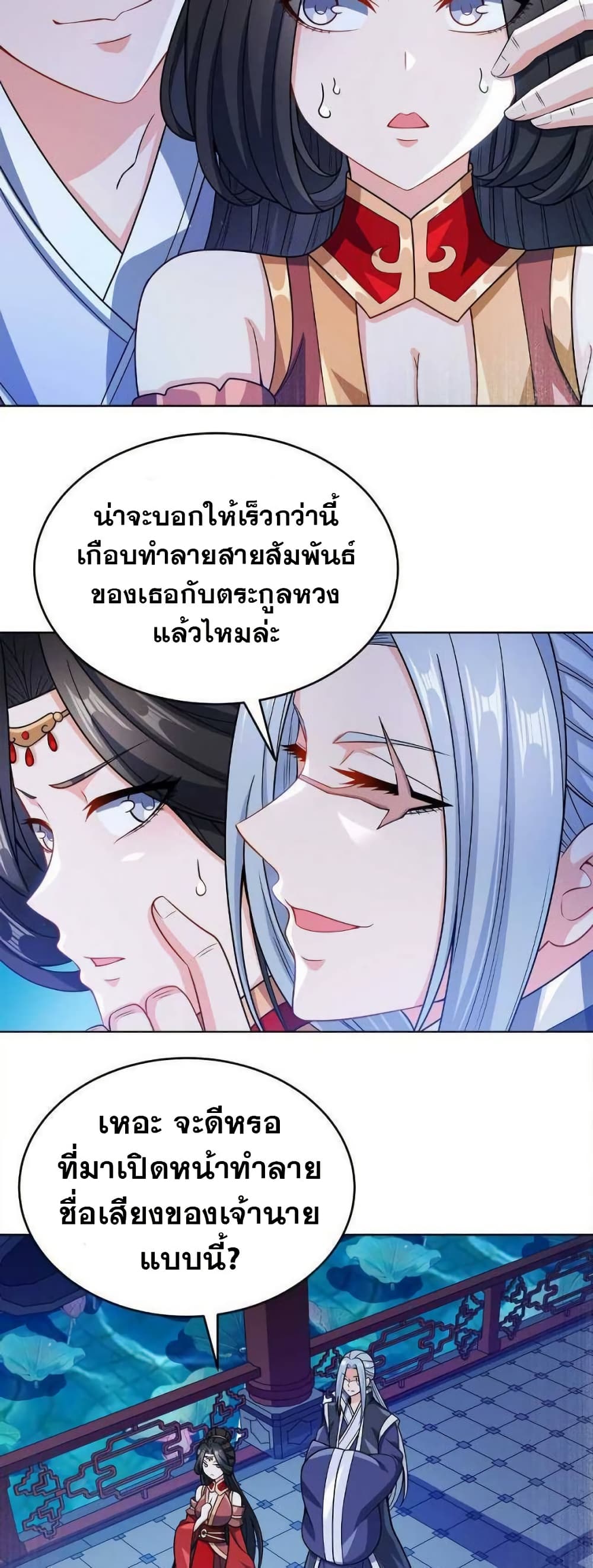 My Wife is Actually the Future Tyrant Empress page 15