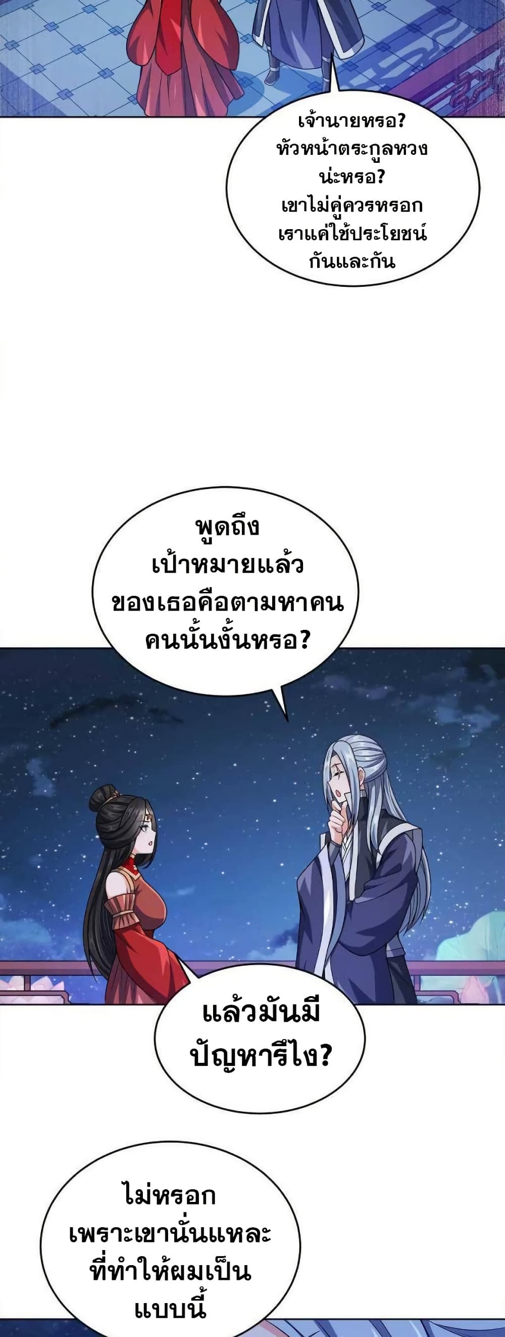 My Wife is Actually the Future Tyrant Empress page 16