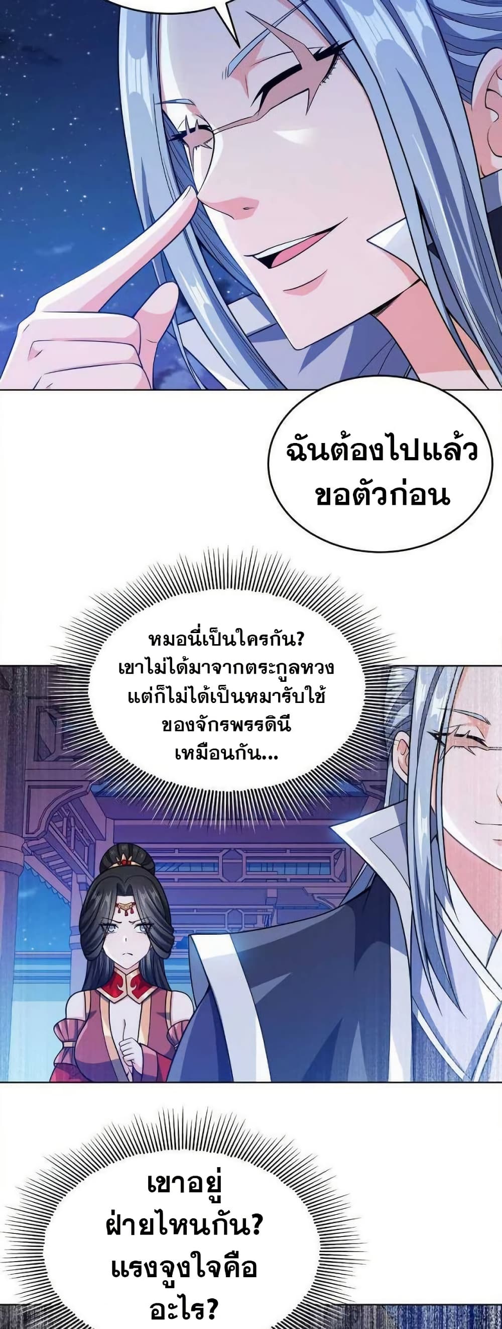 My Wife is Actually the Future Tyrant Empress page 17