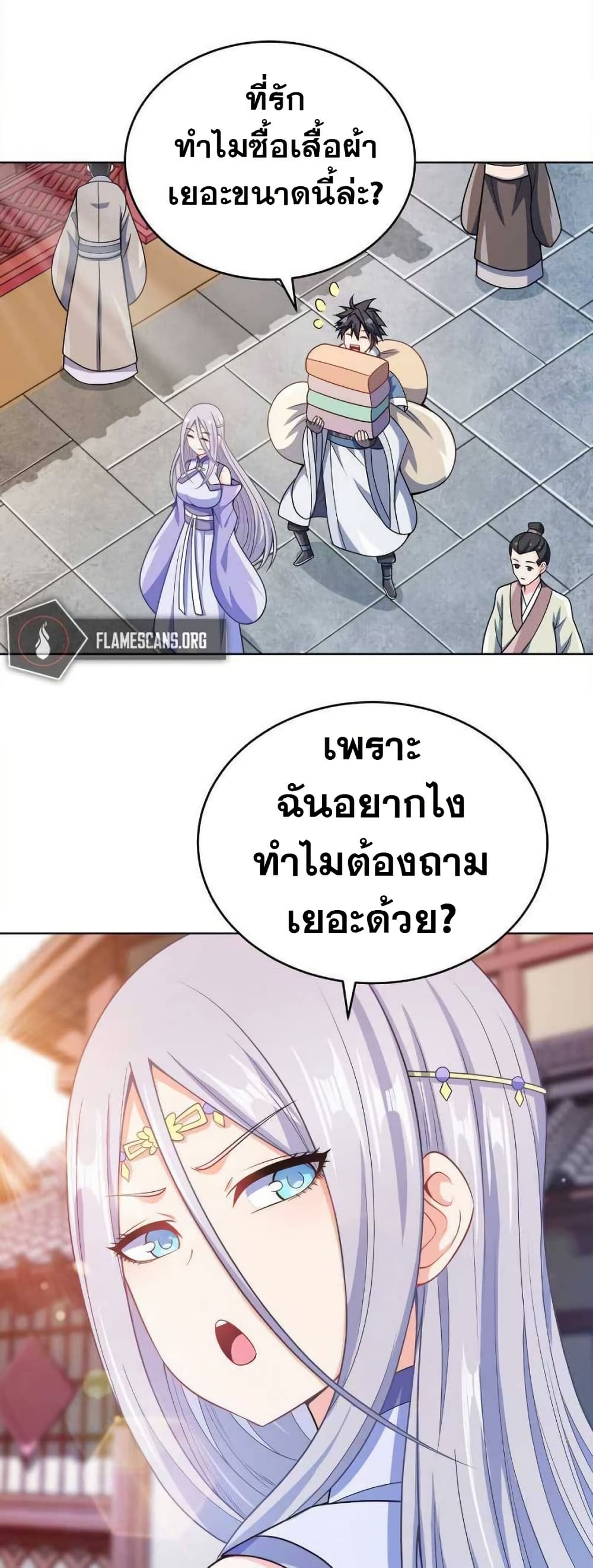 My Wife is Actually the Future Tyrant Empress page 19