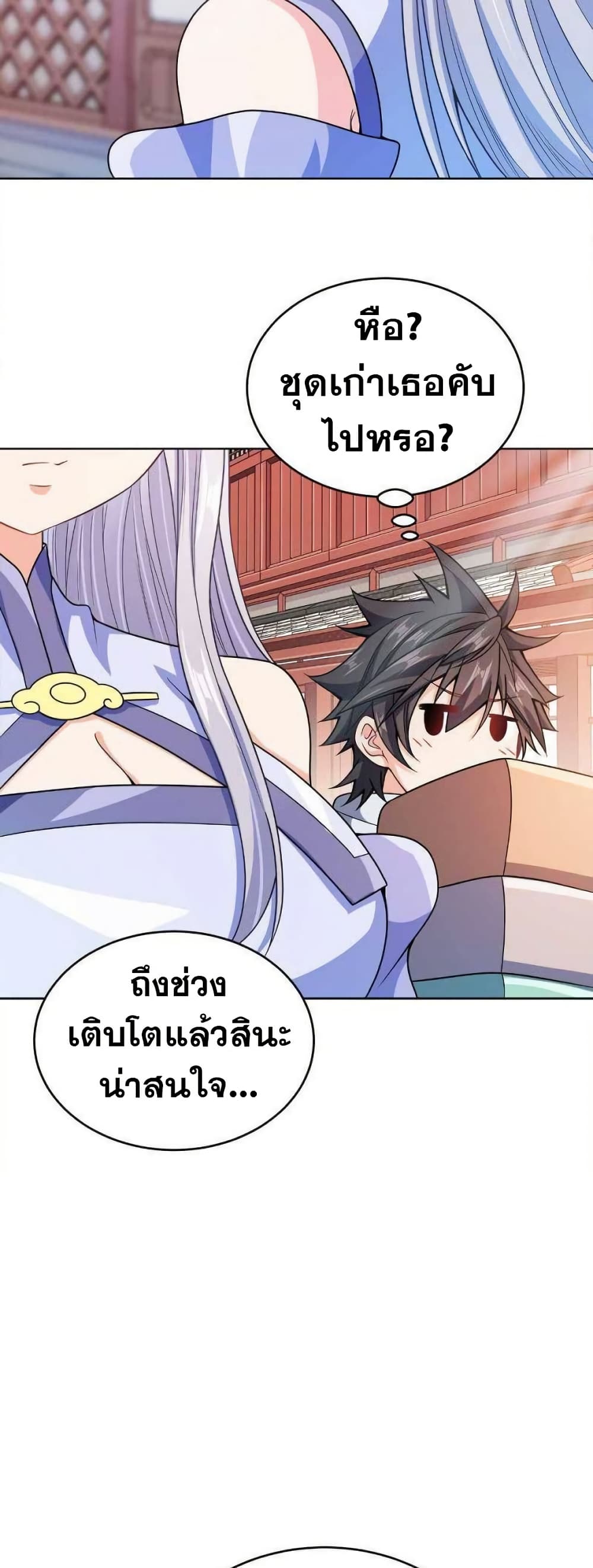 My Wife is Actually the Future Tyrant Empress page 20