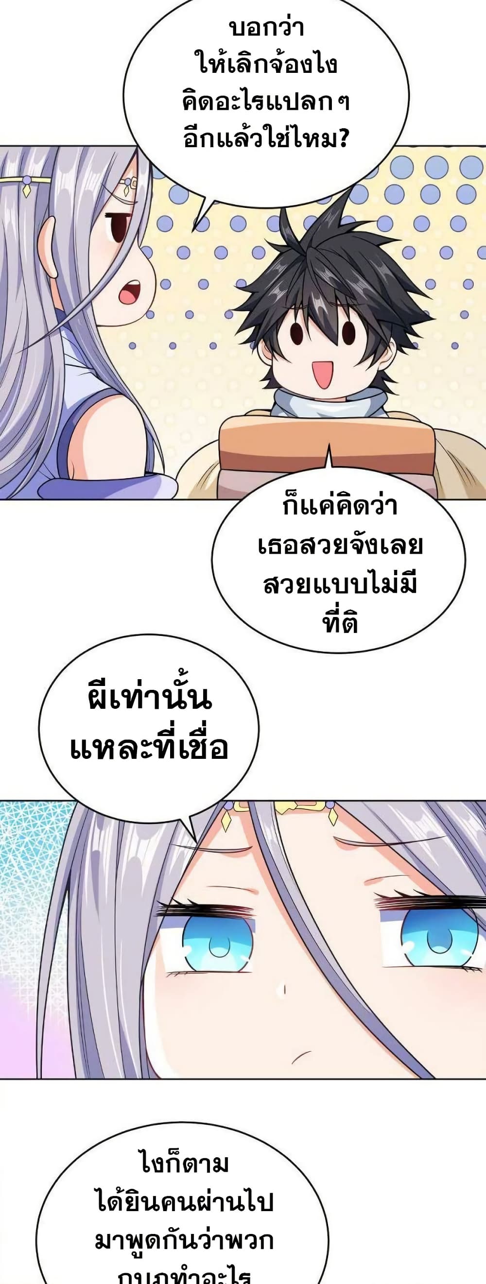 My Wife is Actually the Future Tyrant Empress page 21