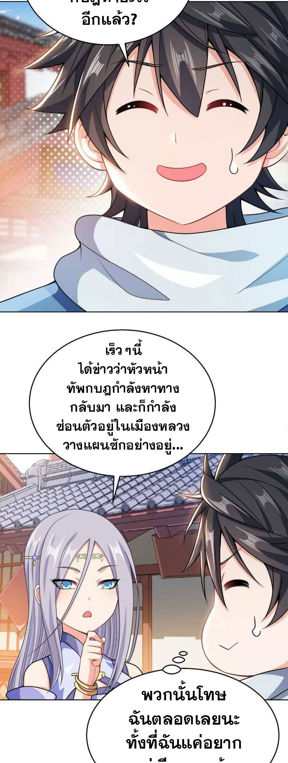 My Wife is Actually the Future Tyrant Empress page 22