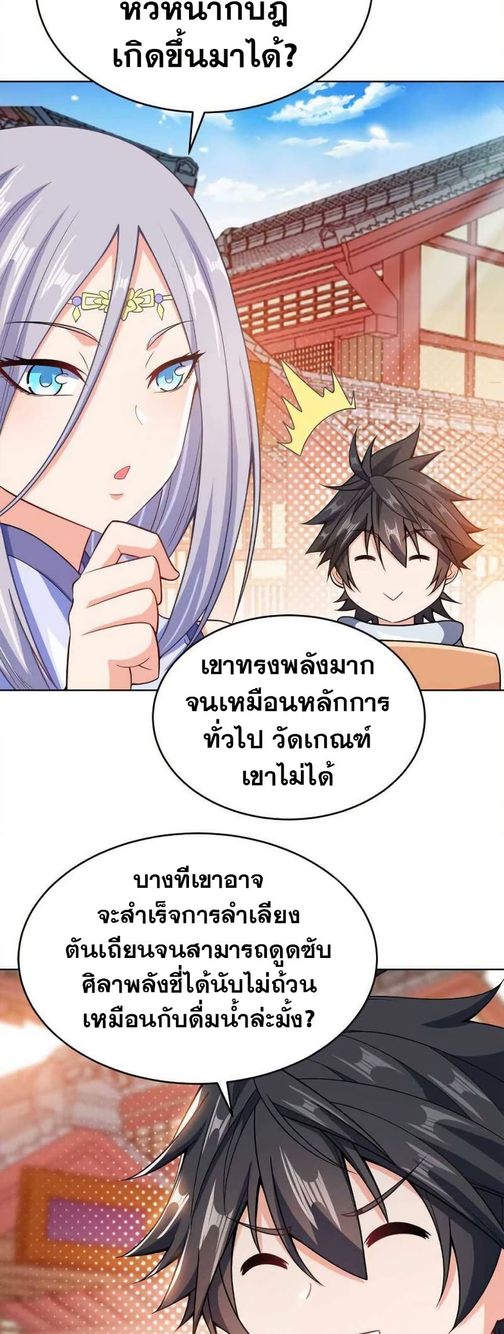 My Wife is Actually the Future Tyrant Empress page 24