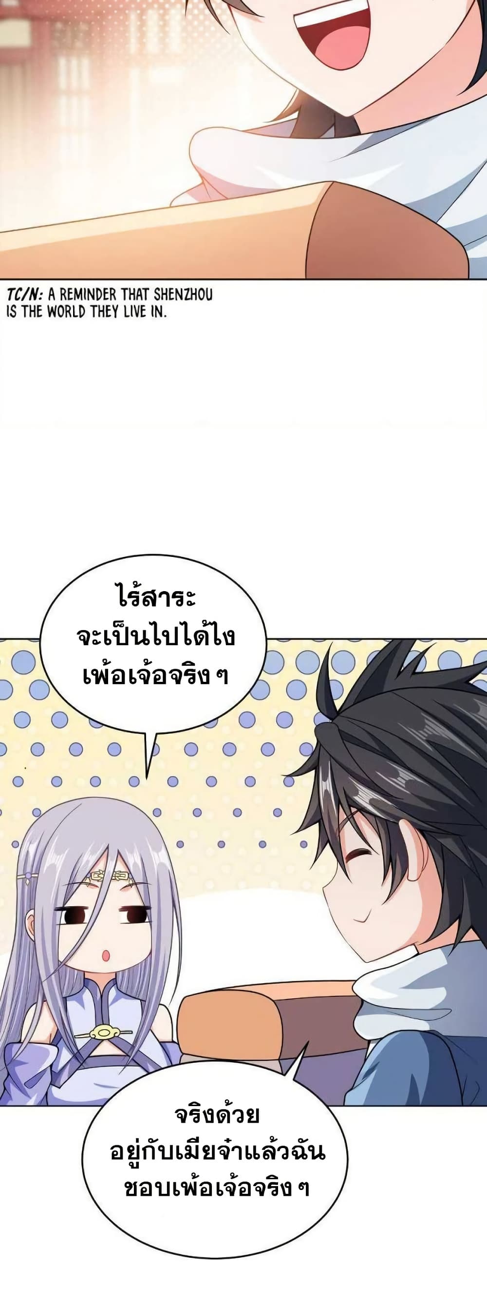 My Wife is Actually the Future Tyrant Empress page 25