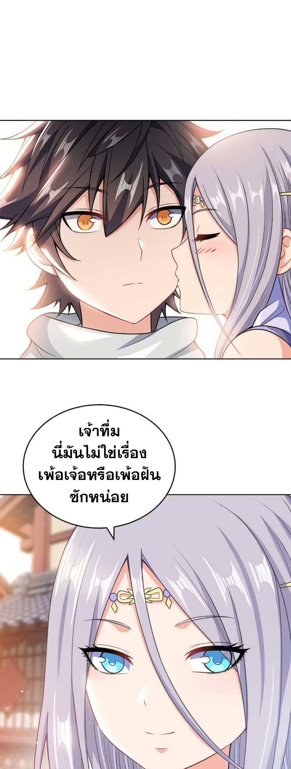 My Wife is Actually the Future Tyrant Empress page 27