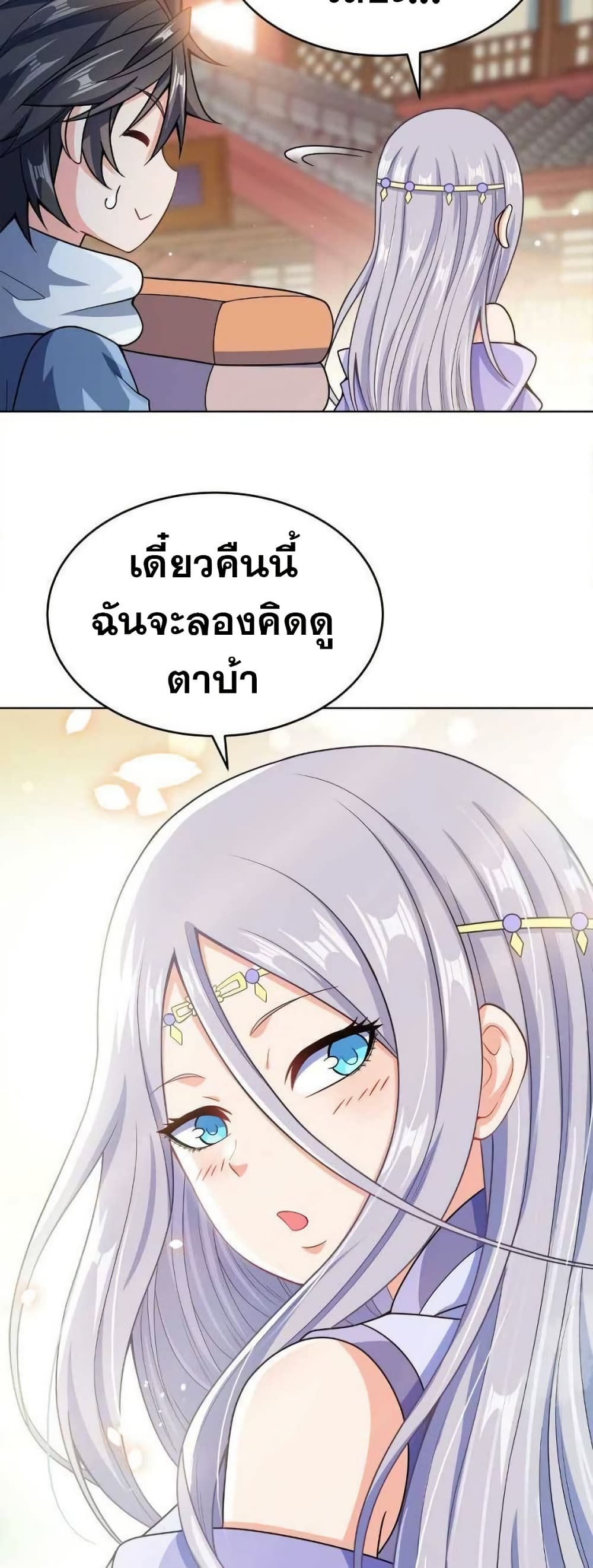 My Wife is Actually the Future Tyrant Empress page 29