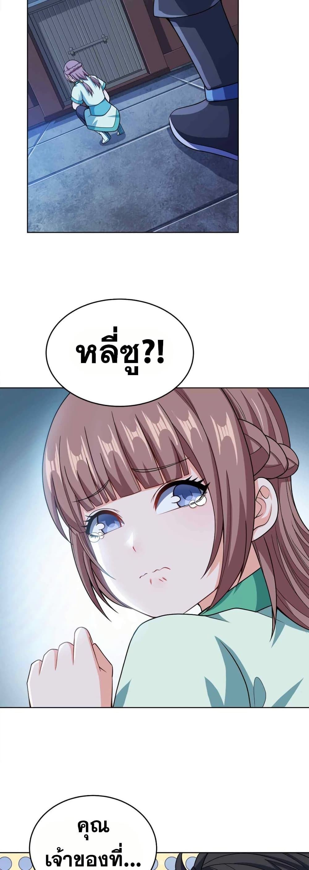 My Wife is Actually the Future Tyrant Empress page 5