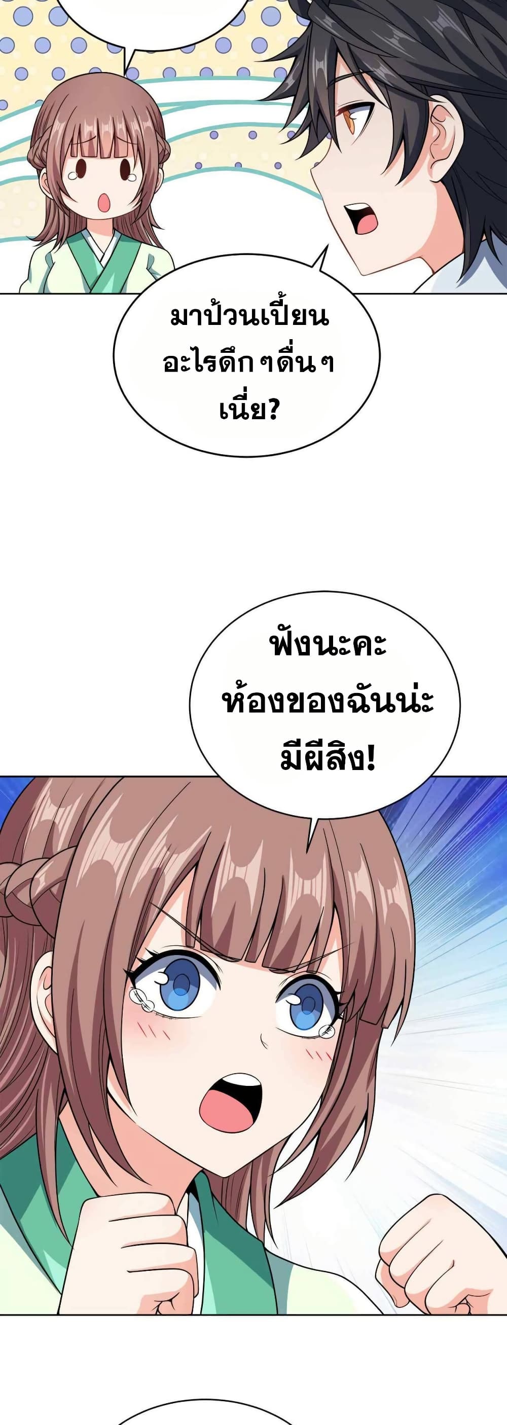 My Wife is Actually the Future Tyrant Empress page 6