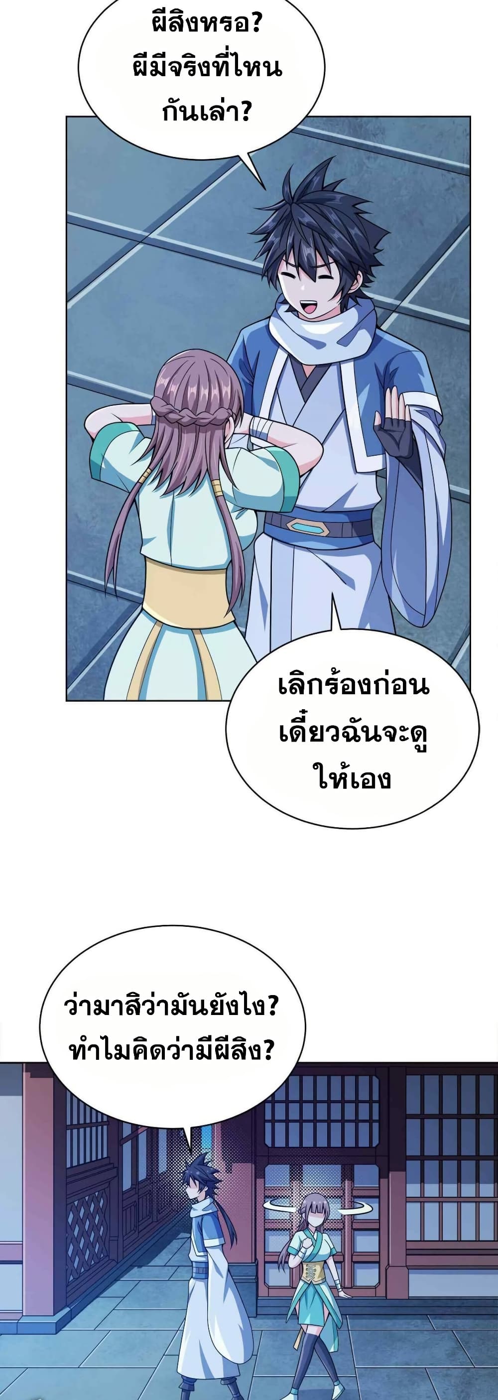 My Wife is Actually the Future Tyrant Empress page 7