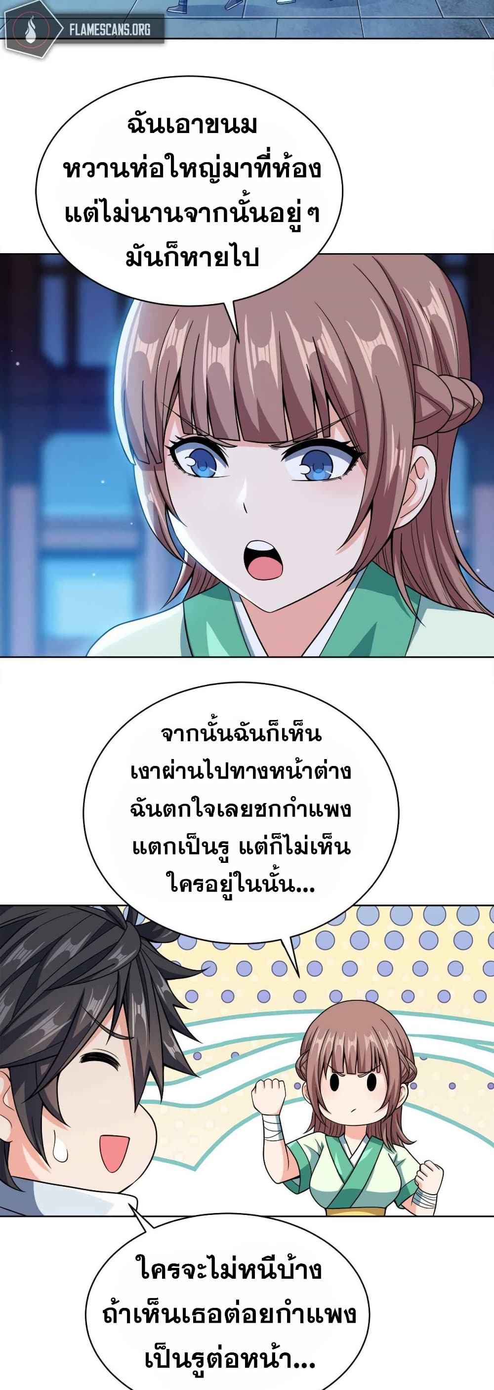 My Wife is Actually the Future Tyrant Empress page 8