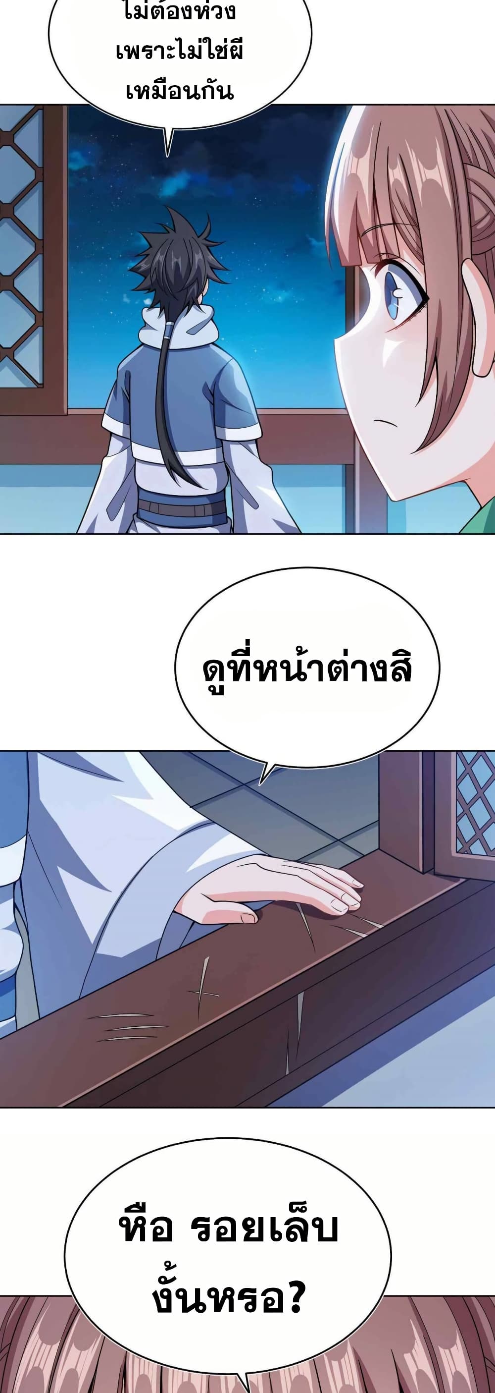 My Wife is Actually the Future Tyrant Empress page 12