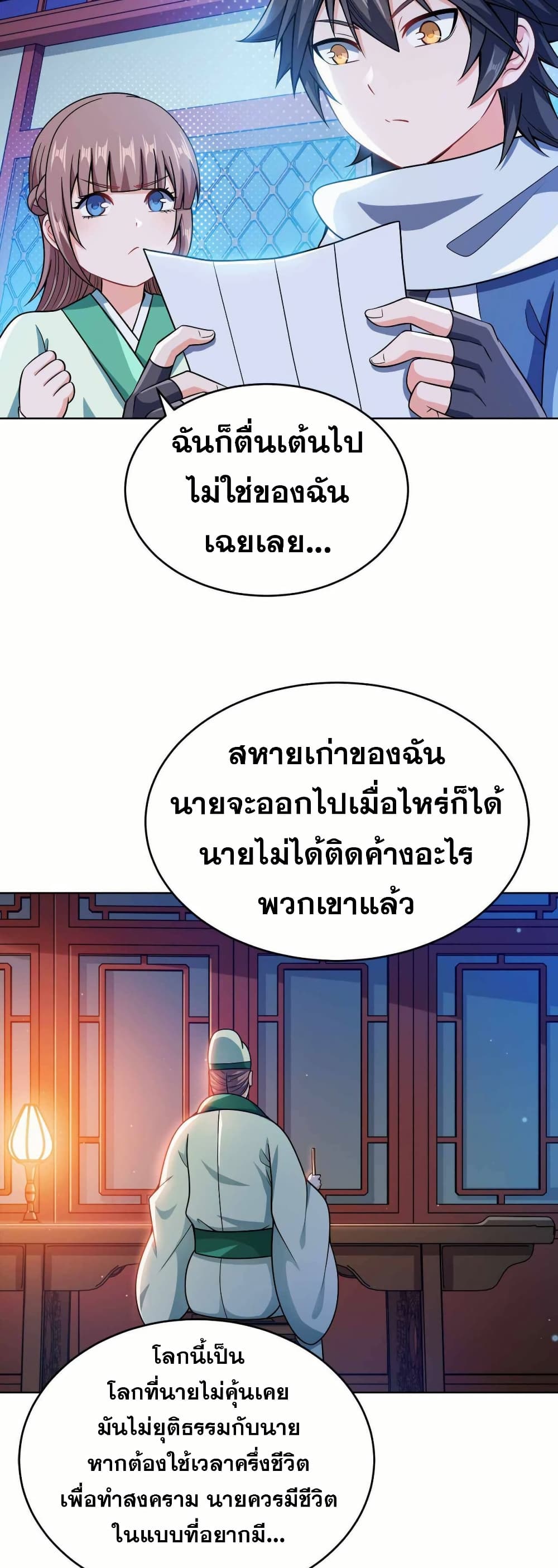 My Wife is Actually the Future Tyrant Empress page 18