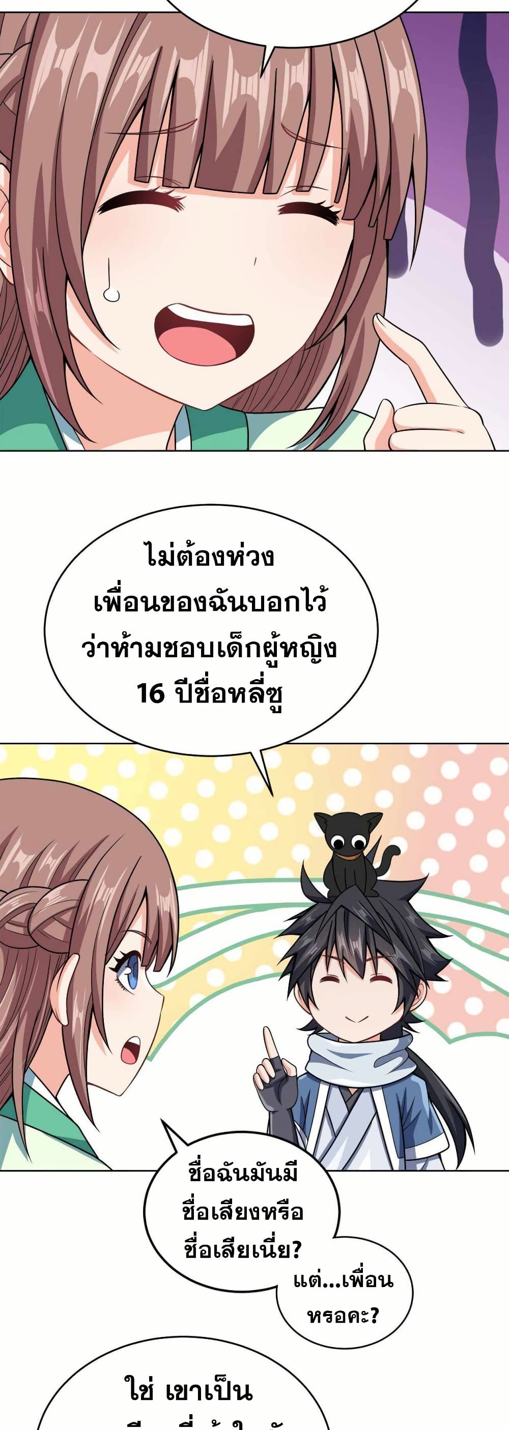 My Wife is Actually the Future Tyrant Empress page 22