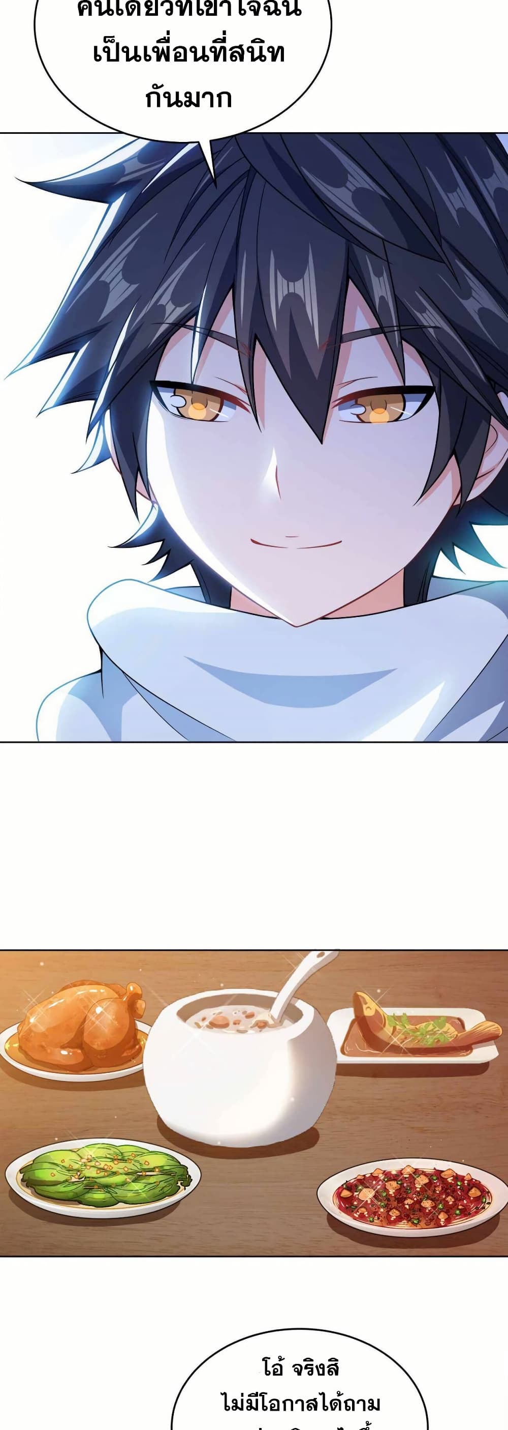 My Wife is Actually the Future Tyrant Empress page 23