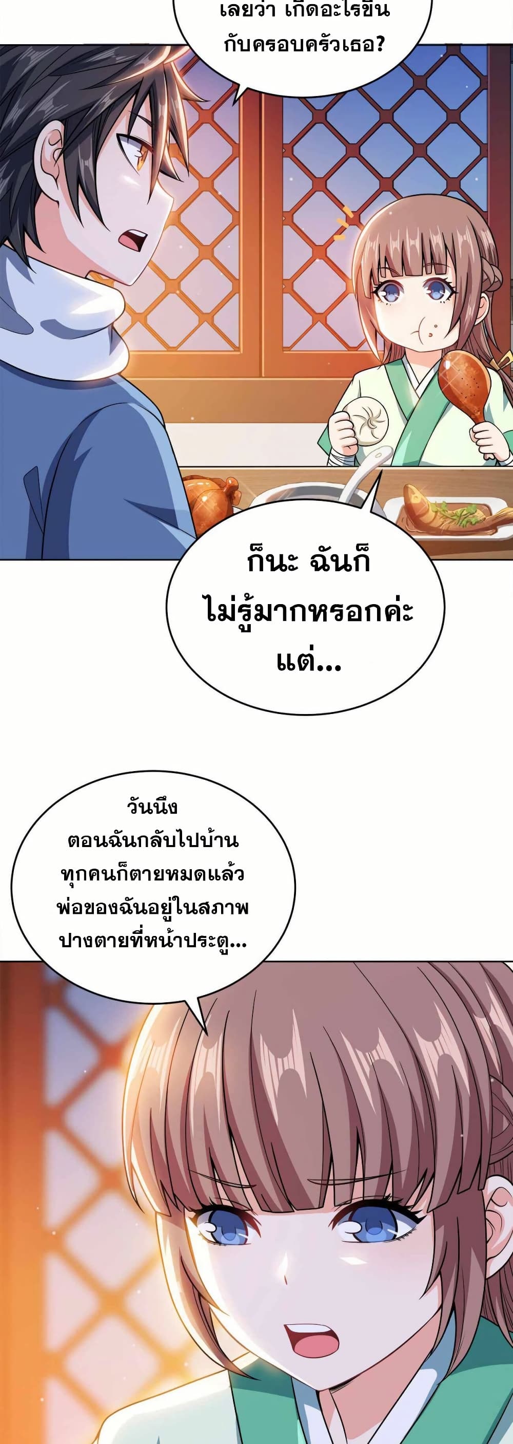 My Wife is Actually the Future Tyrant Empress page 24