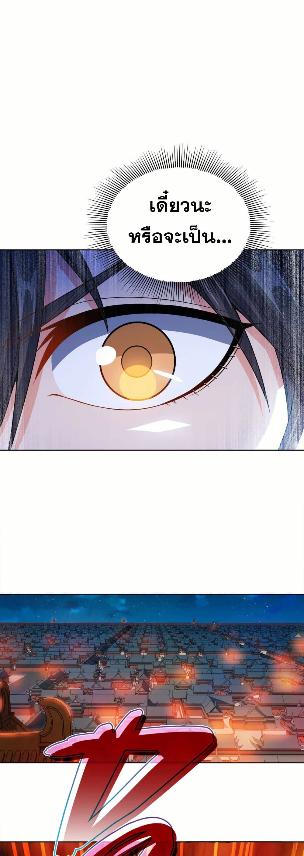 My Wife is Actually the Future Tyrant Empress page 26