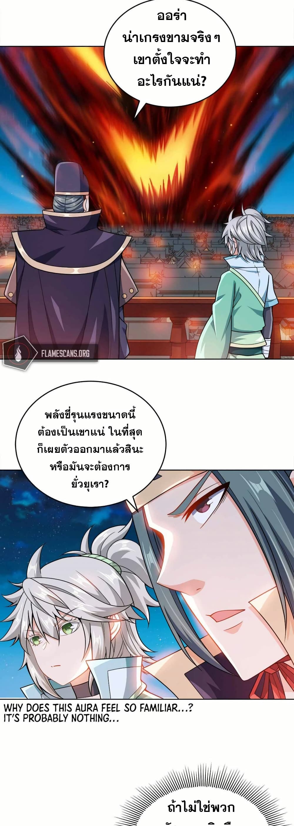 My Wife is Actually the Future Tyrant Empress page 28