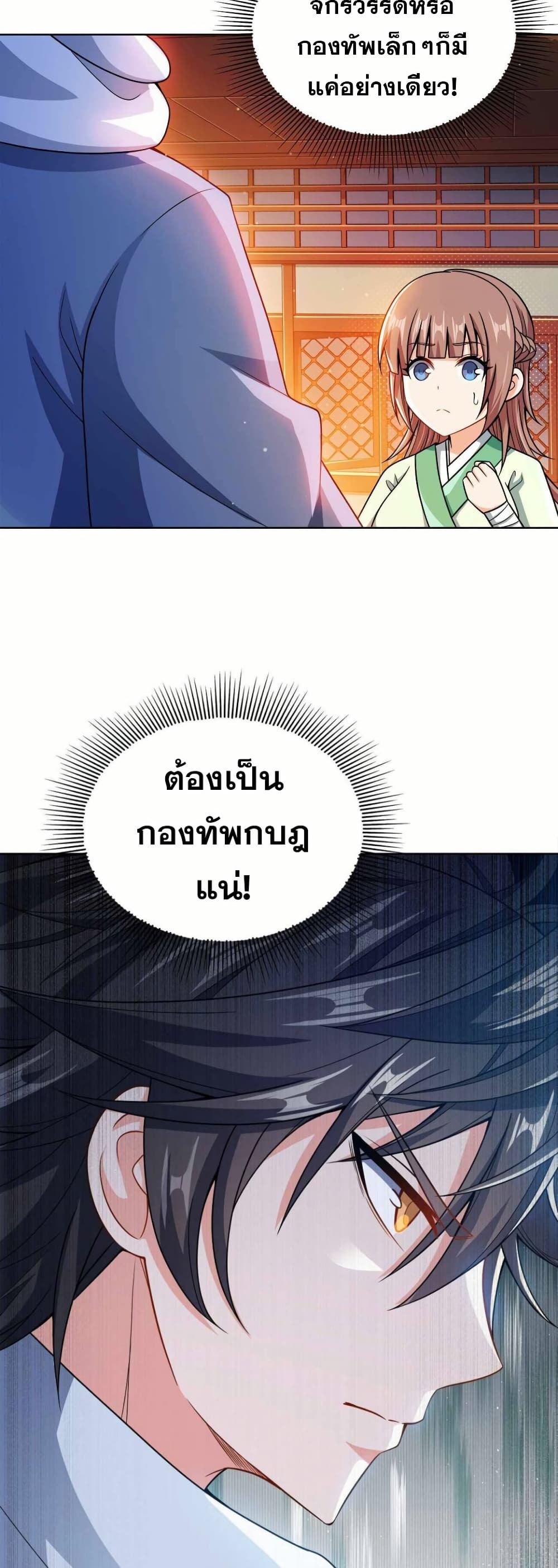 My Wife is Actually the Future Tyrant Empress page 29