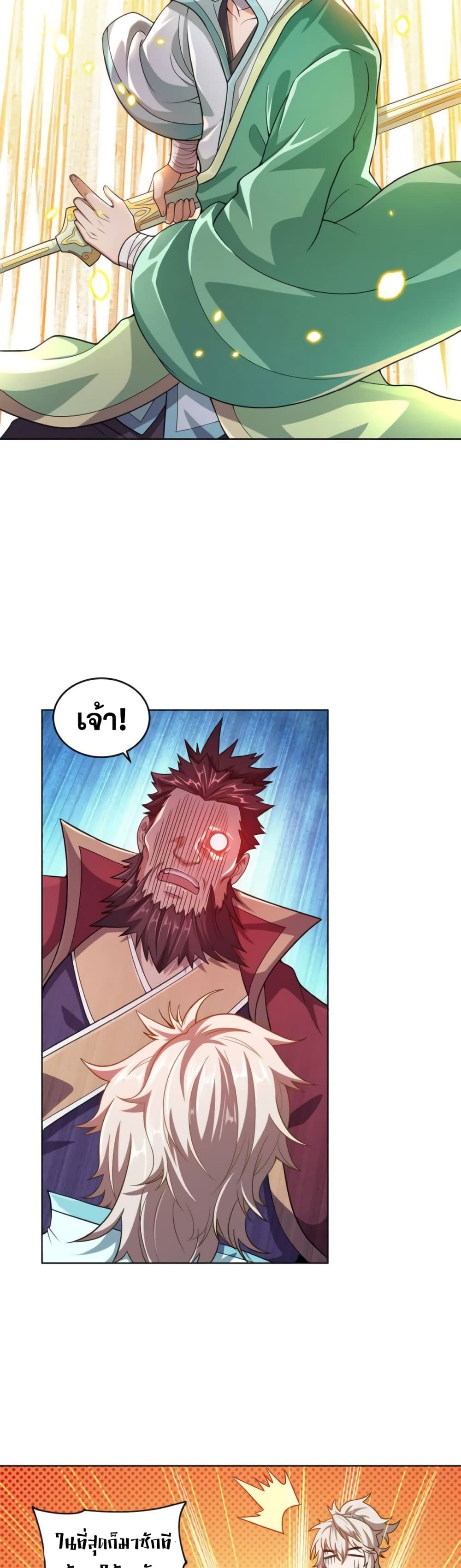 My Wife is Actually the Future Tyrant Empress page 4