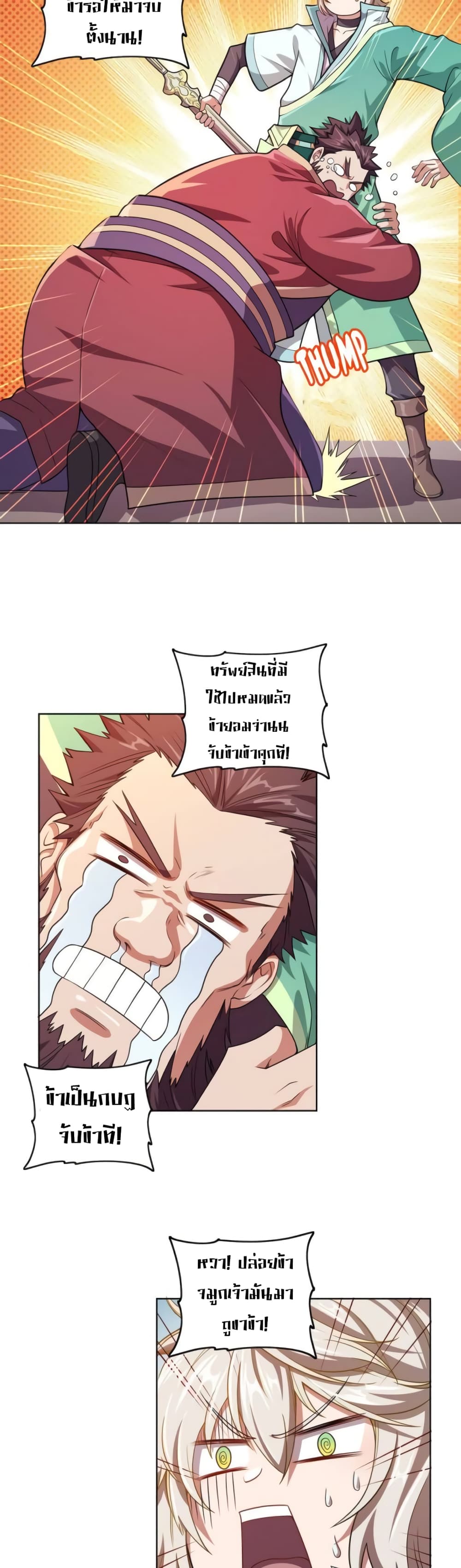 My Wife is Actually the Future Tyrant Empress page 5