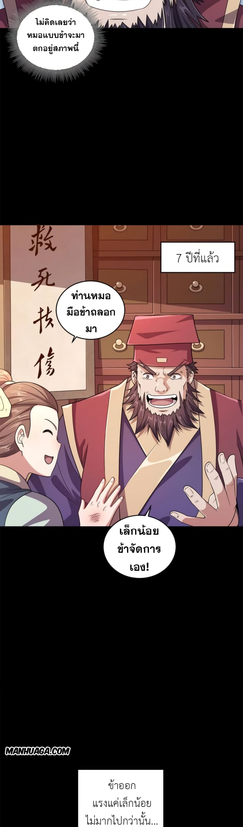 My Wife is Actually the Future Tyrant Empress page 7