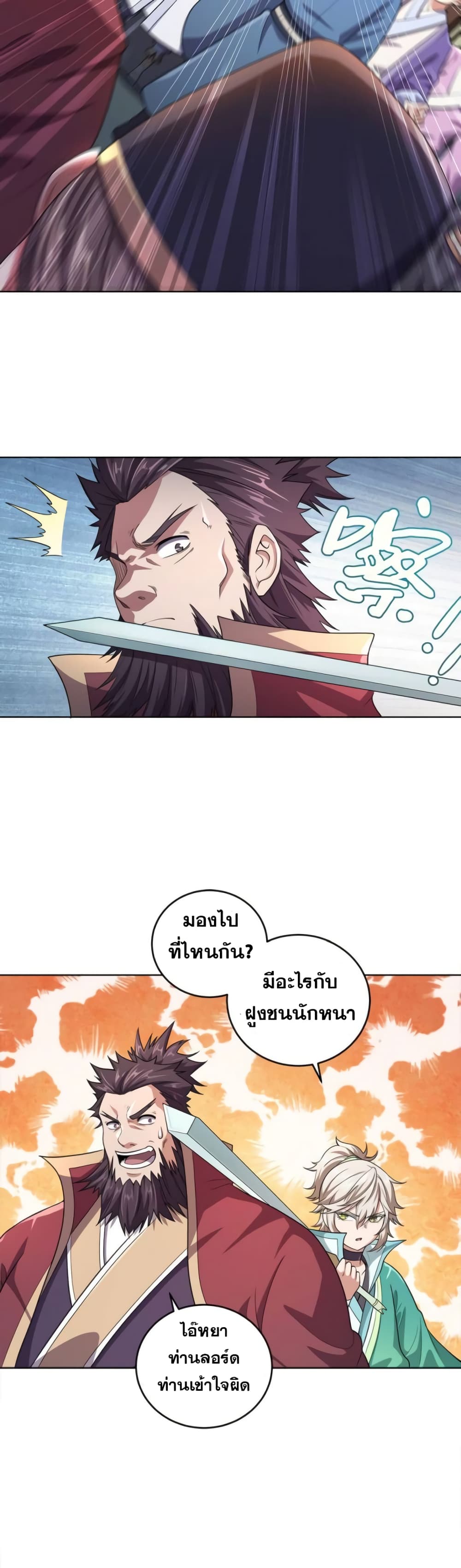 My Wife is Actually the Future Tyrant Empress page 12