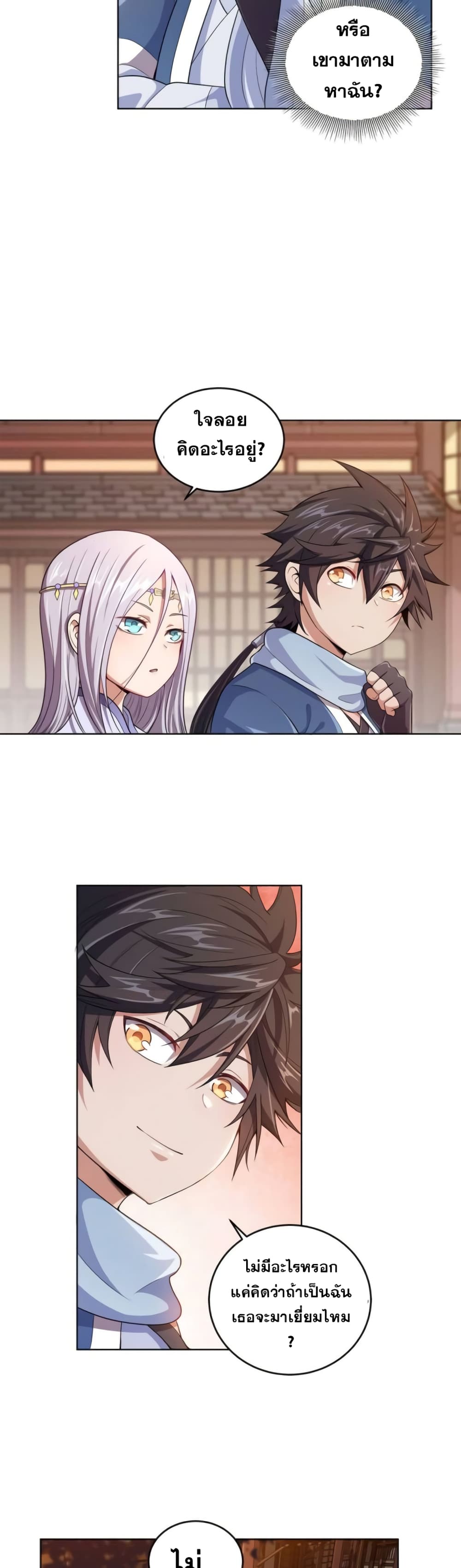 My Wife is Actually the Future Tyrant Empress page 15
